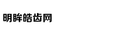镜中多奇境依旧爱丽丝